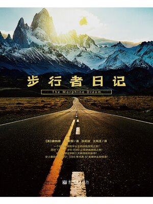 cover image of 步行者日记